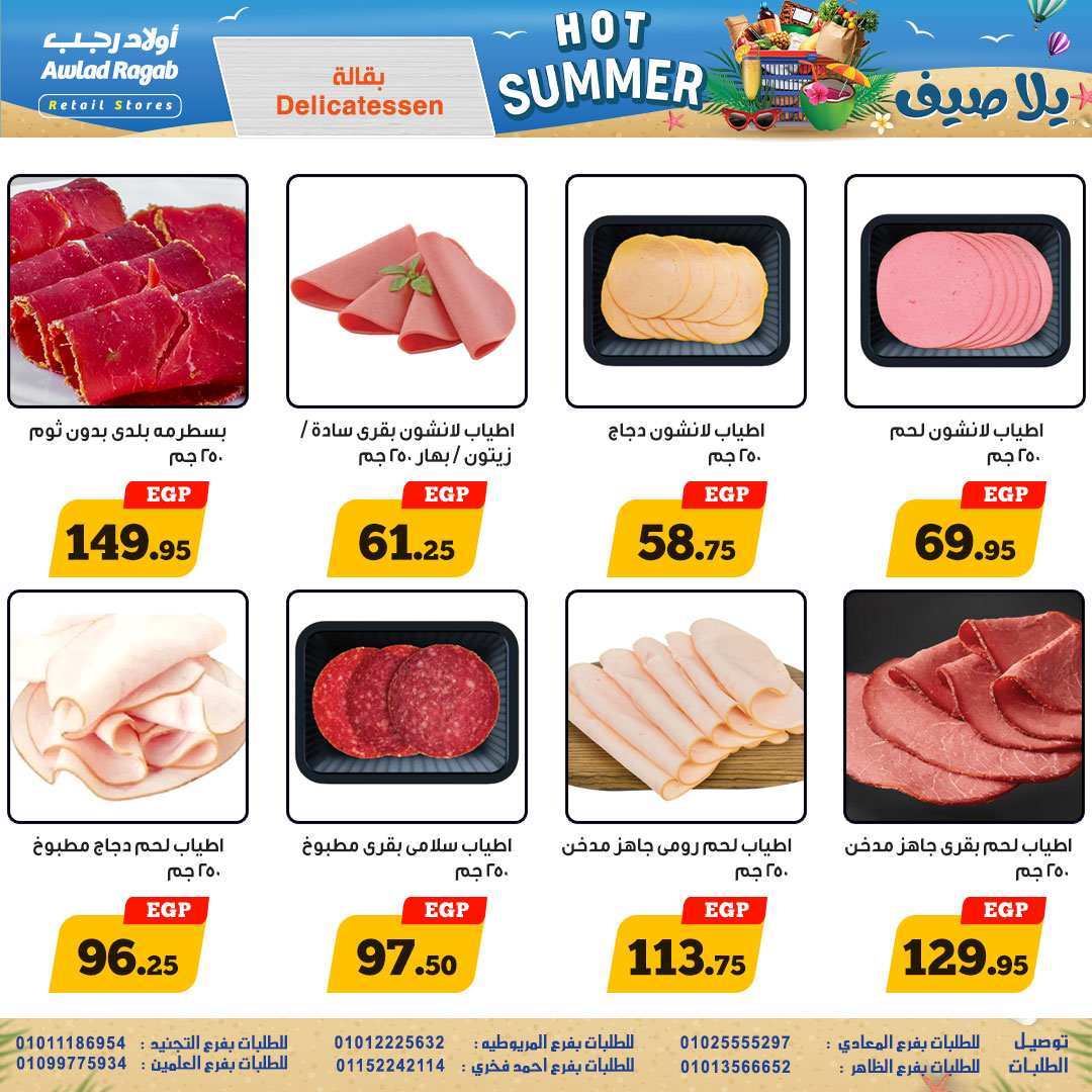 ragab-sons offers from 31jul to 4jun 2025 عروض أولاد رجب من 31 يوليو حتى 4 يونيو 2025 صفحة رقم 2